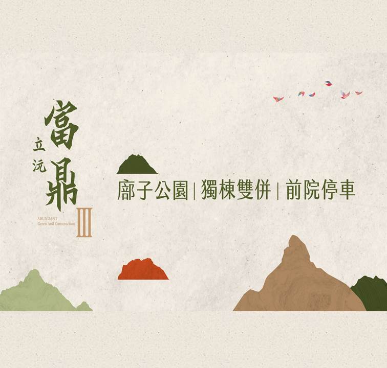 立沅富鼎3 正式公開