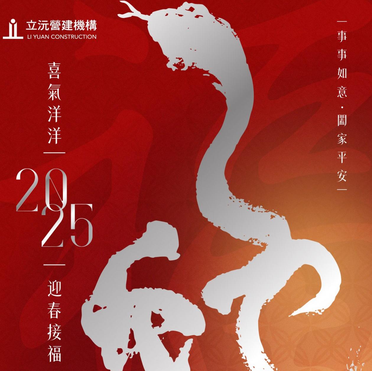 新春佳節 迎小龍